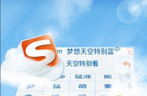 搜狗輸入法